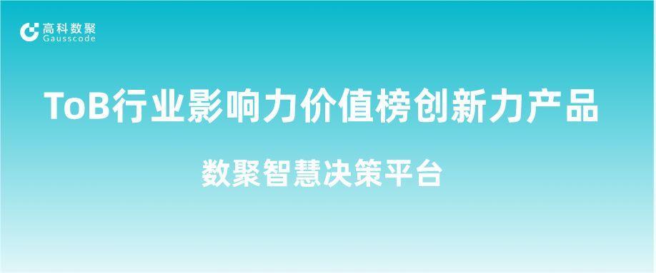 再获认可！VSPORTS(中国)荣获ToB行业影响力价值榜创新力产品