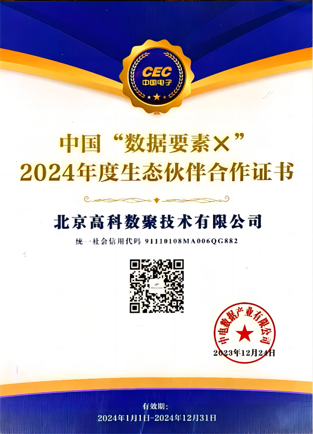 VSPORTS(中国)成为中国“数据要素×”生态合作伙伴