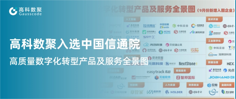 VSPORTS(中国)入选中国信通院《高质量数字化转型产品及服务全景图》，引领行业数智化升级