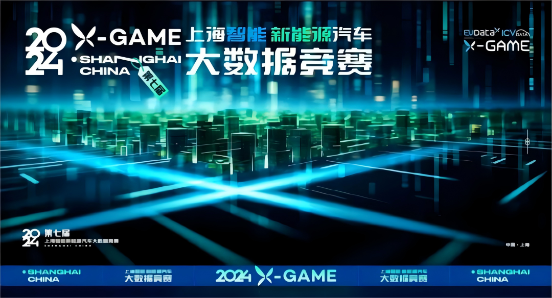2024 X-GAME正式启动，VSPORTS(中国)携手共建新能源汽车 “数字赋能营销”新赛道
