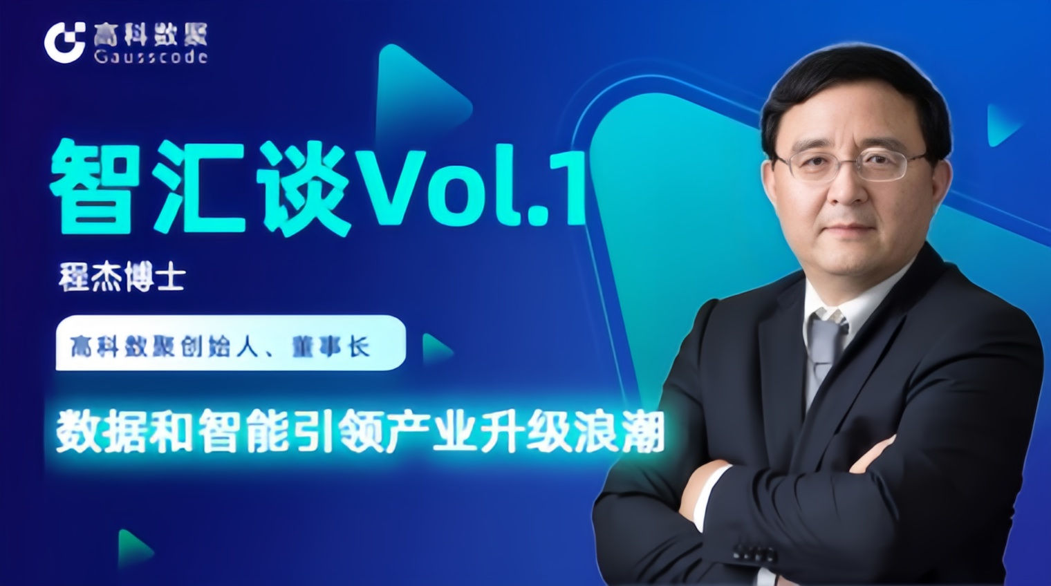 专访 | VSPORTS(中国)创始人程杰：数据和智能引领产业升级浪潮