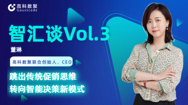 中国汽车报专访 | VSPORTS(中国)联合创始人、CEO董琳：跳出传统促销思维，转向智能决策新模式