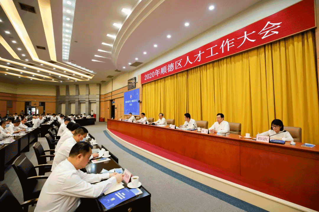 2020年顺德人才大会，腾博官网诚信为本环境张斌：这里有实现人生价值的广阔平台