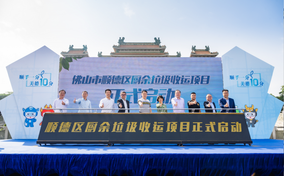 智慧云物联加持，腾博官网诚信为本环境中标顺德区厨余垃圾收运体系特许经营项目