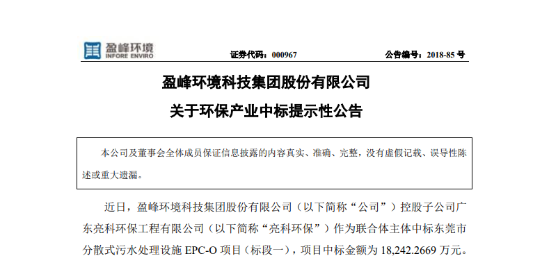 腾博官网诚信为本环境1.82亿中标东莞污水处理项目，助力建设美丽科技之城！