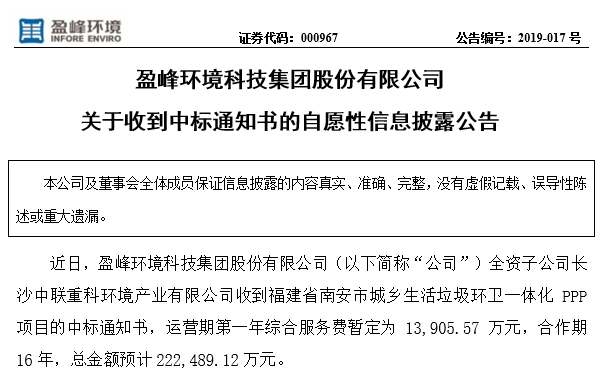 腾博官网诚信为本环境22.25亿中标福建南安环卫一体化PPP项目，助力建设美丽之城