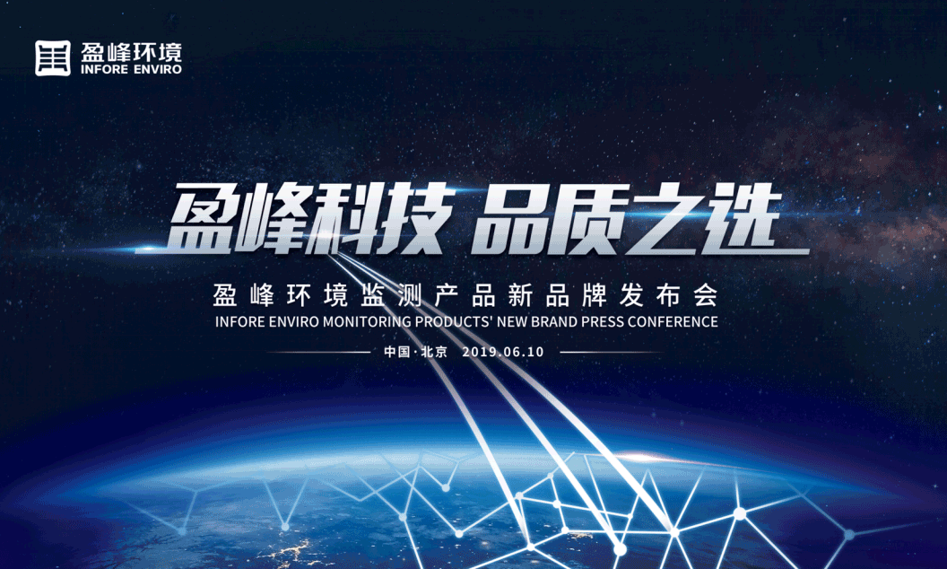 腾博官网诚信为本科技，品质之选 --腾博官网诚信为本环境监测产品新品牌闪耀而出
