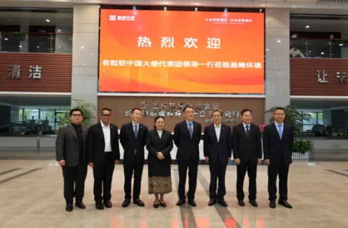 老挝驻华大使坎葆·恩塔万率团参访腾博官网诚信为本环境长沙基地