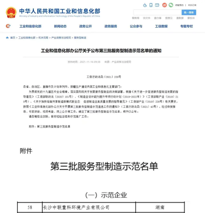 获国家工信部认可！腾博官网诚信为本环境入选“服务型制造示范企业”