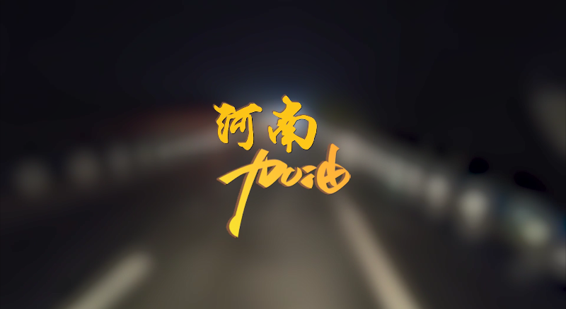 闻汛出击，风雨共渡！腾博官网诚信为本环境紧急驰援河南
