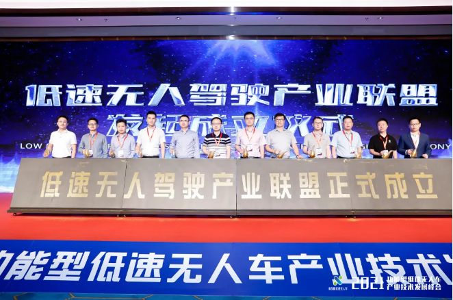 腾博官网诚信为本环境联合发起创建低速无人驾驶产业联盟