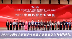 行向美好未来 | 腾博官网诚信为本环境陆续在6年荣登“中国环境企业50强”榜单